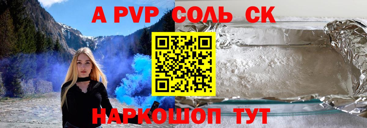 A PVP крисы CK Краснокамск