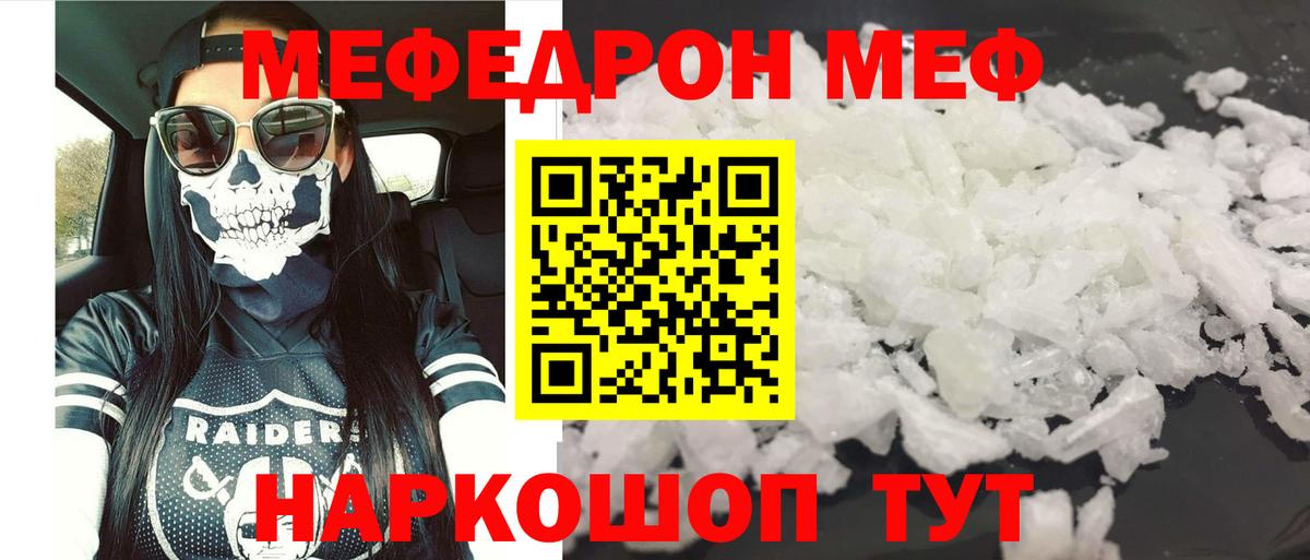 МЕФ  МЯУ-МЯУ  Краснокамск  МЯУ-МЯУ мука  Вход с VPN  МЕФ кристаллы 